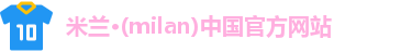米兰